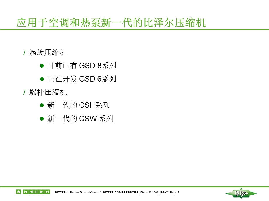 德国比泽尔螺杆式压缩机介绍PPT课件.ppt_第3页