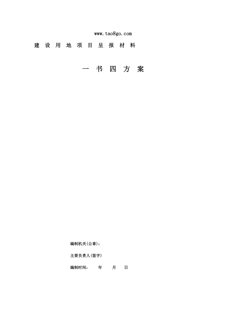 一书四方案.doc_第1页