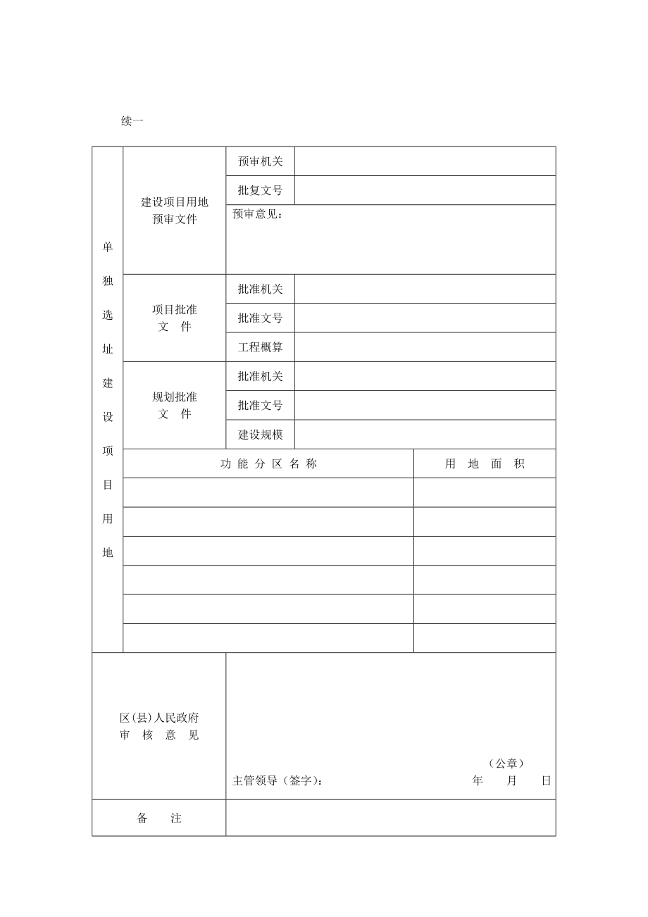 一书四方案.doc_第3页