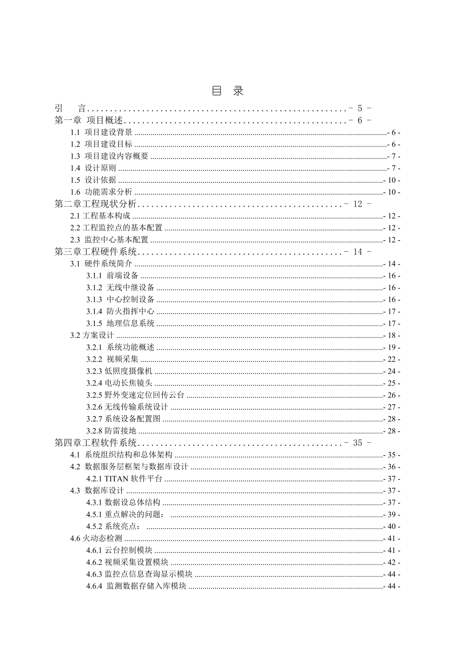 森林防火监控系统方案热成像加激光.doc_第2页