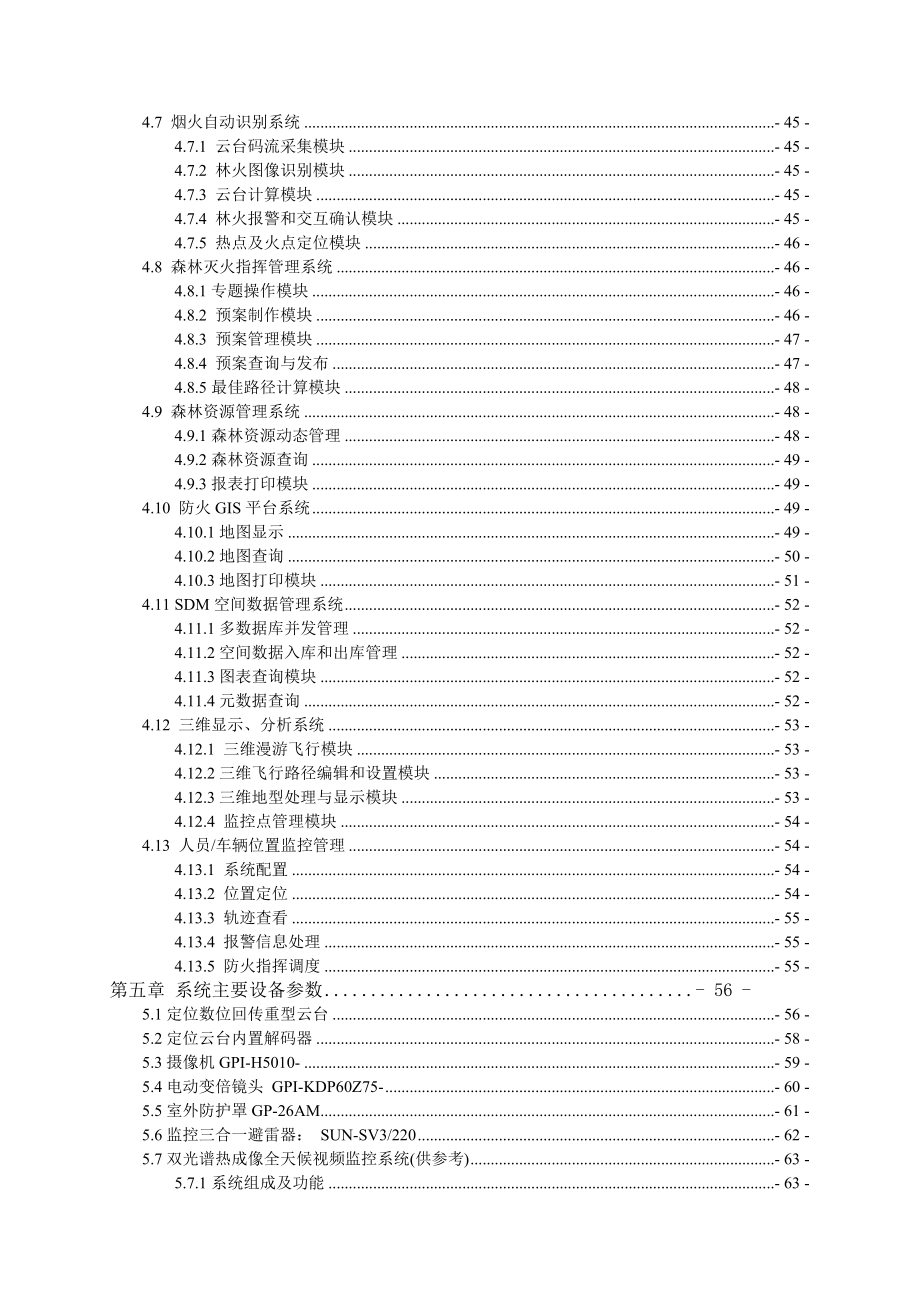 森林防火监控系统方案热成像加激光.doc_第3页