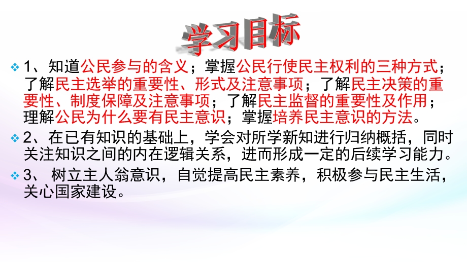 人教版道德与法治九年级上册3.2-参与民主生活-ppt课件.pptx_第2页