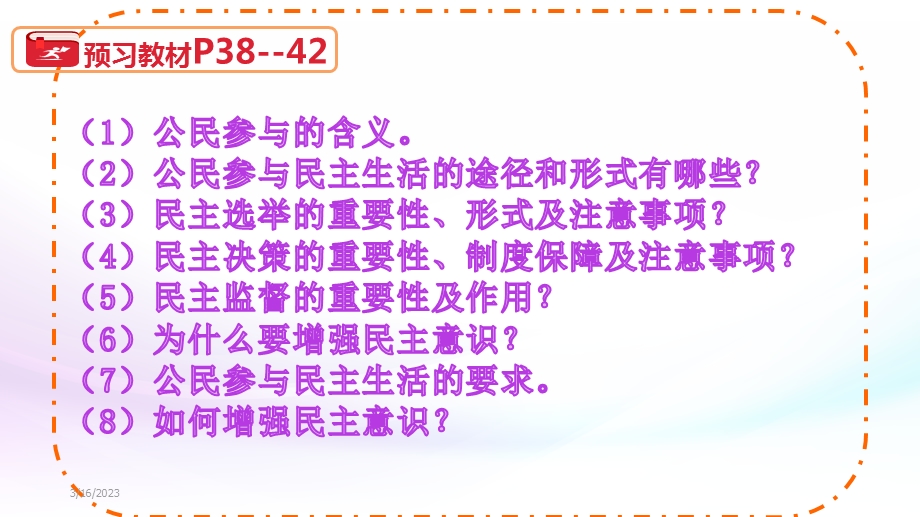 人教版道德与法治九年级上册3.2-参与民主生活-ppt课件.pptx_第3页