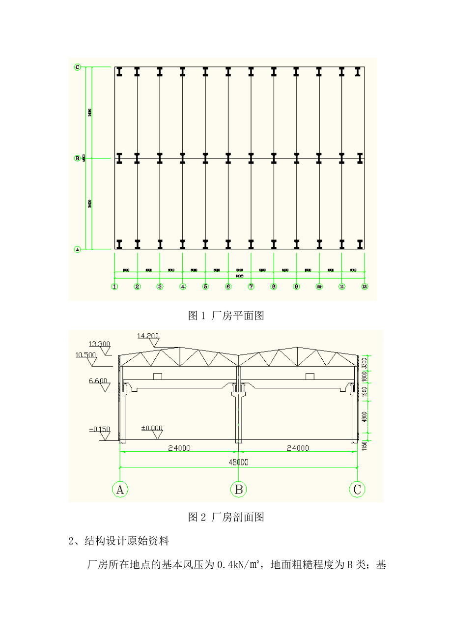 钢筋混凝土单层工业厂房课程设计【全套图纸】.doc_第3页