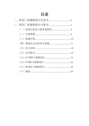 钢筋混凝土单层工业厂房课程设计【全套图纸】.doc