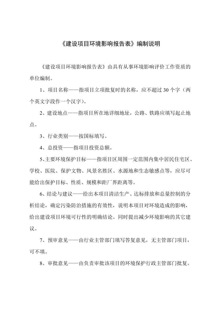 环境影响评价报告公示：山河玻璃钢制品厂万平方米FRP采光板环评报告.doc_第2页