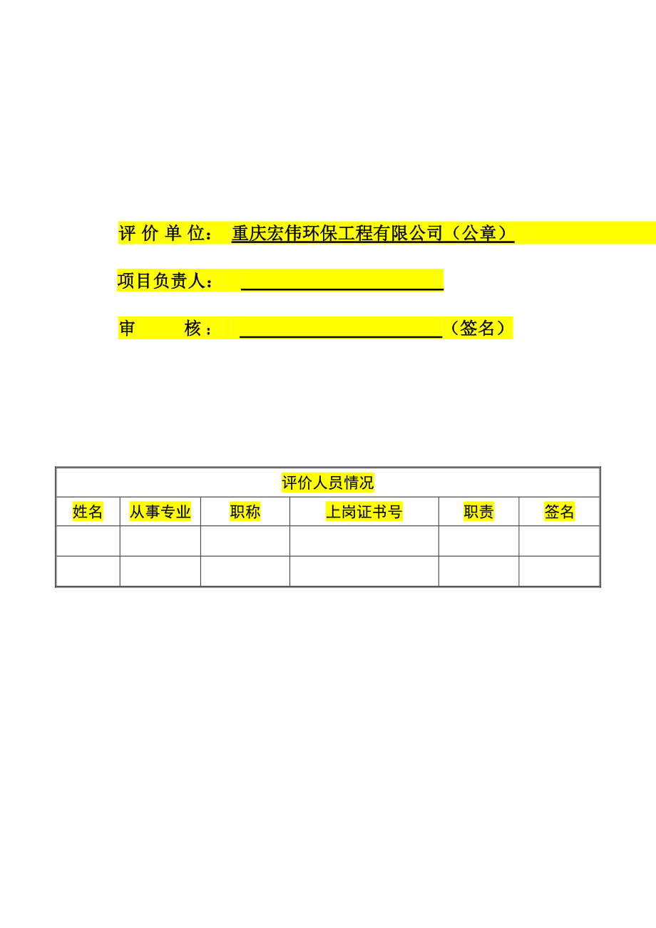 环境影响评价报告公示：山河玻璃钢制品厂万平方米FRP采光板环评报告.doc_第3页