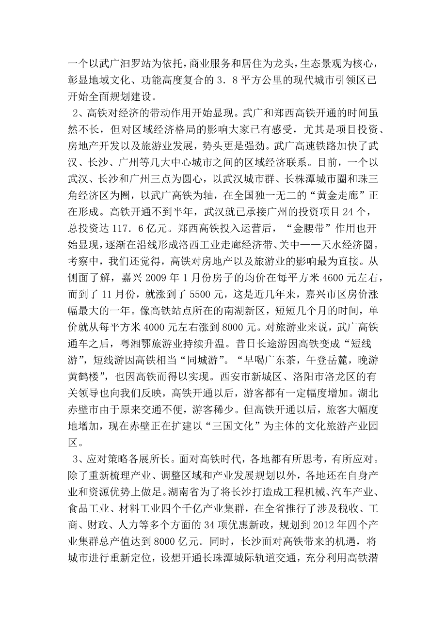 关于迎接高铁时代提升城市竞争力的调研报告.doc_第2页