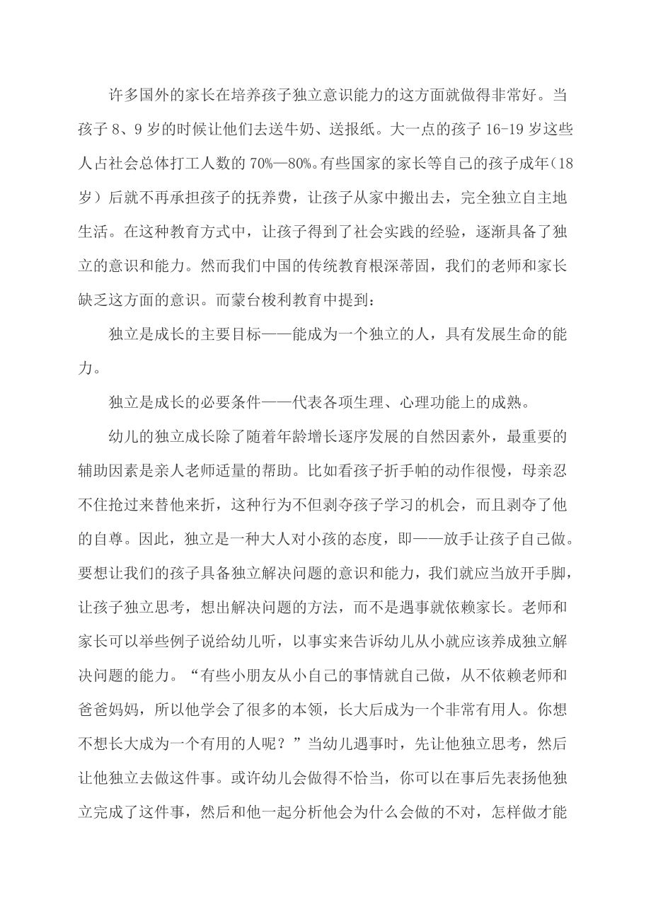 放开手脚,还孩子一个独立自主的世界.doc_第2页