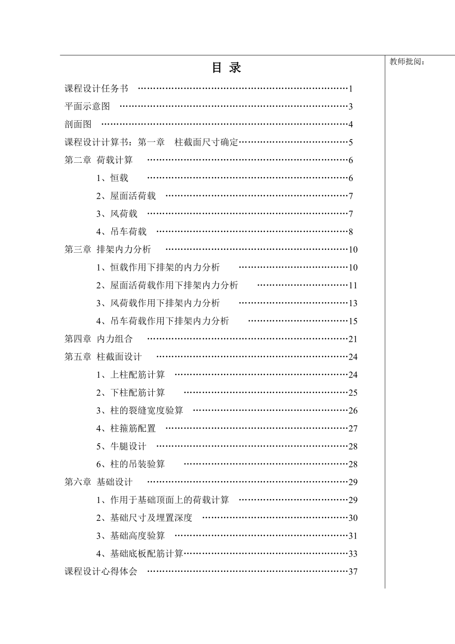 单层厂房课程设计(等跨).doc_第1页