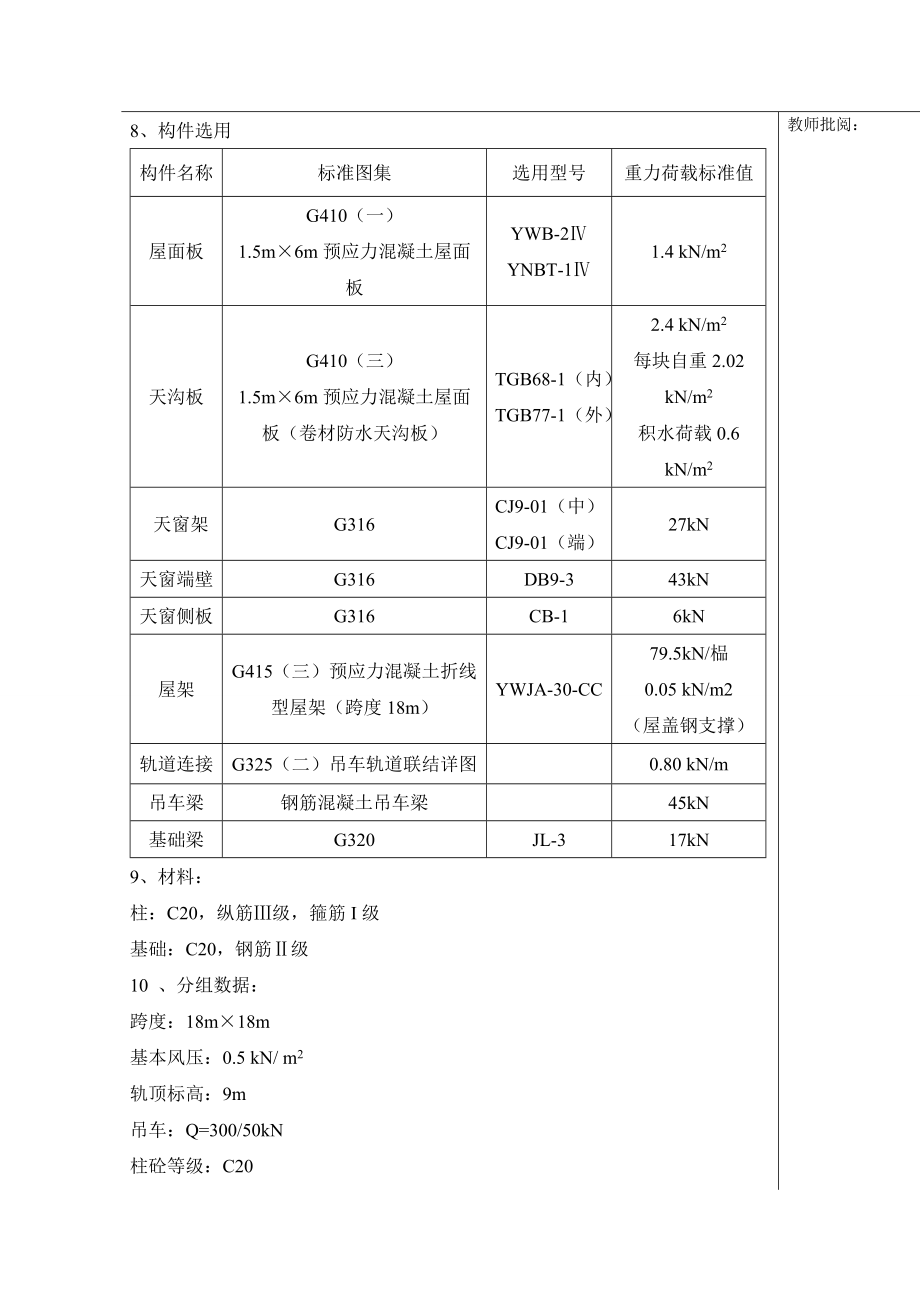 单层厂房课程设计(等跨).doc_第3页