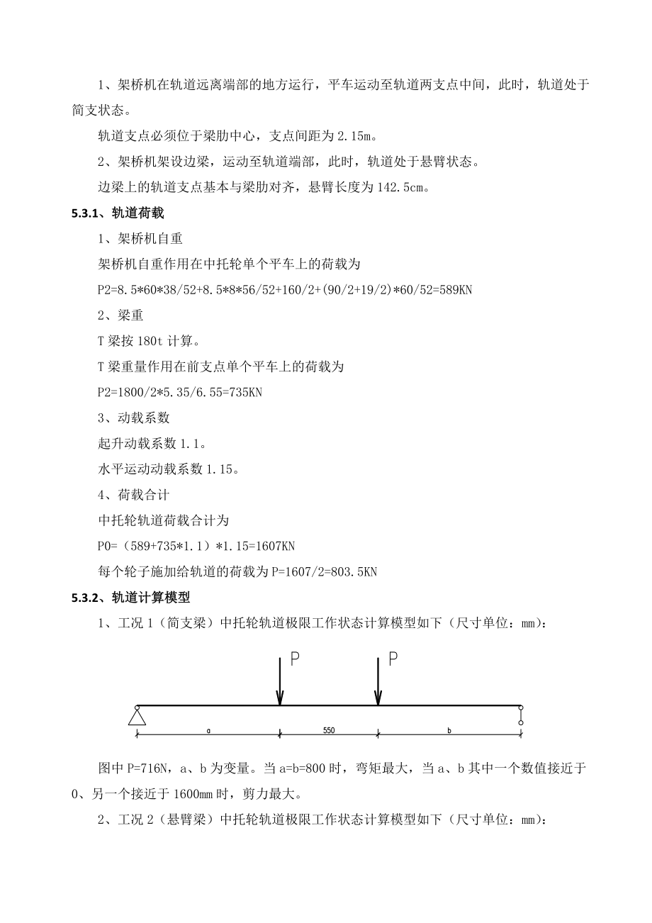 50m架桥机轨道计算书.doc_第3页