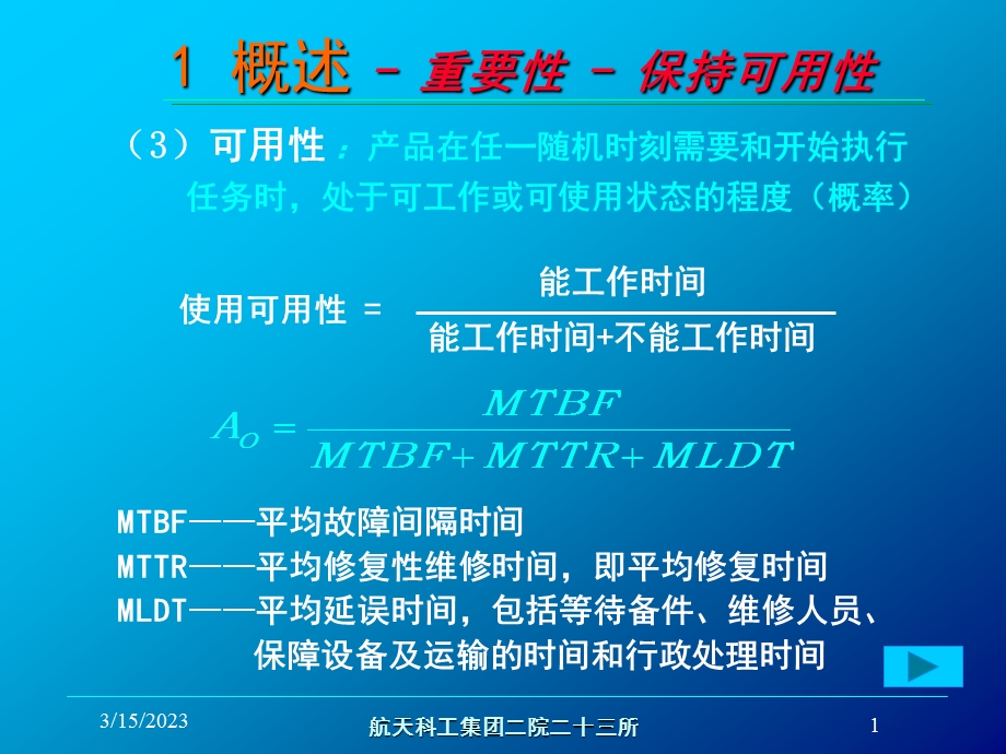 可维修性简介课件.ppt_第1页