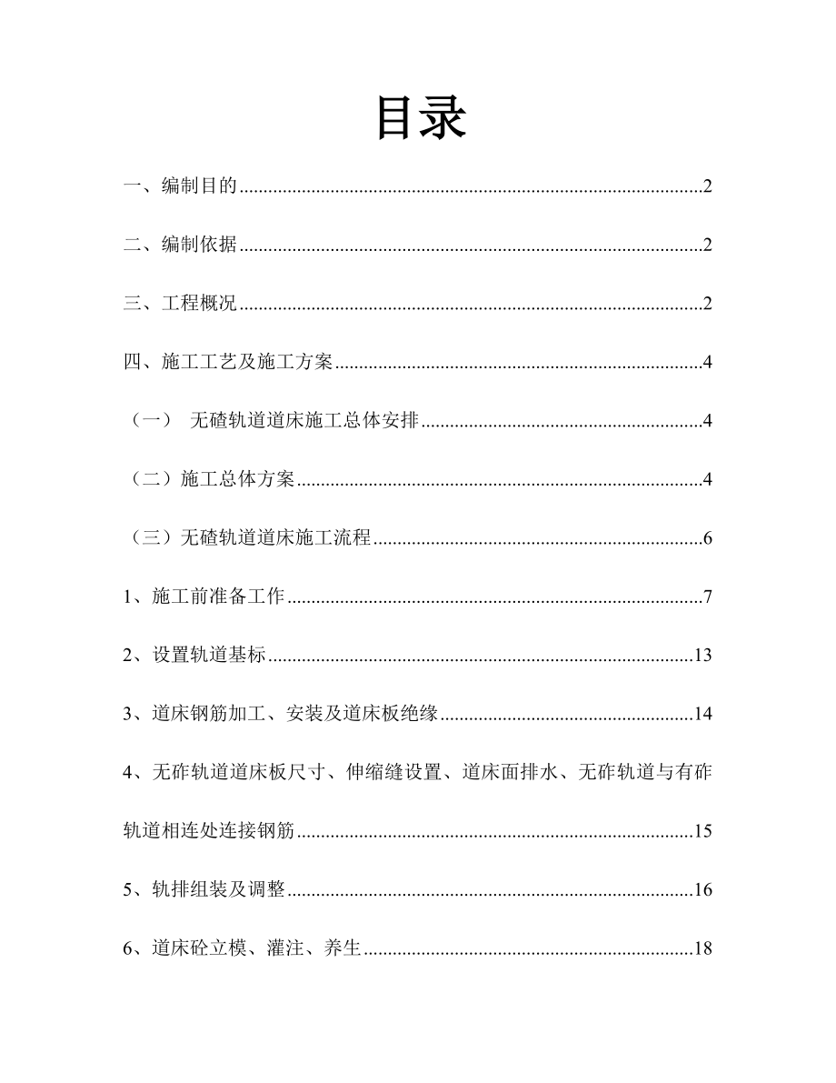 铁路无碴轨道施工作业指导书.doc_第2页