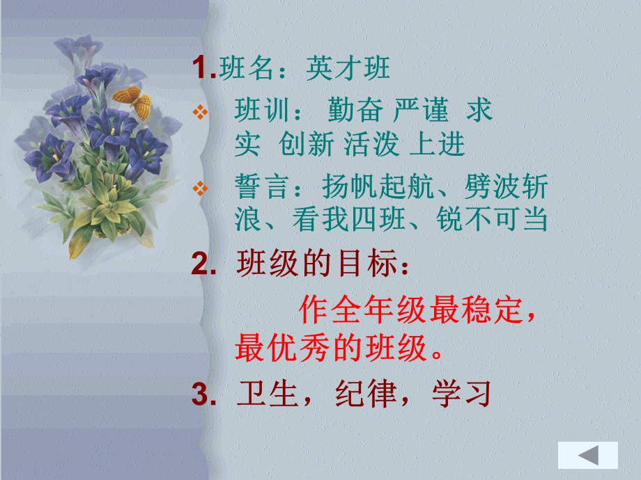 初一新生第一次家长会课件.ppt_第2页