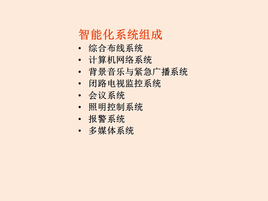 博物馆智能化系统工程课件.ppt_第2页