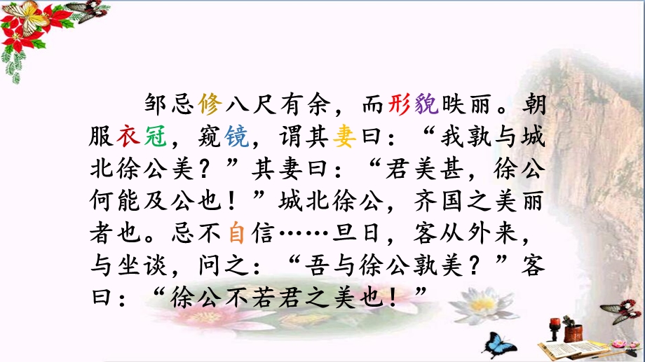古今言殊——汉语的昨天和今天课件-人教课标版.pptx_第2页