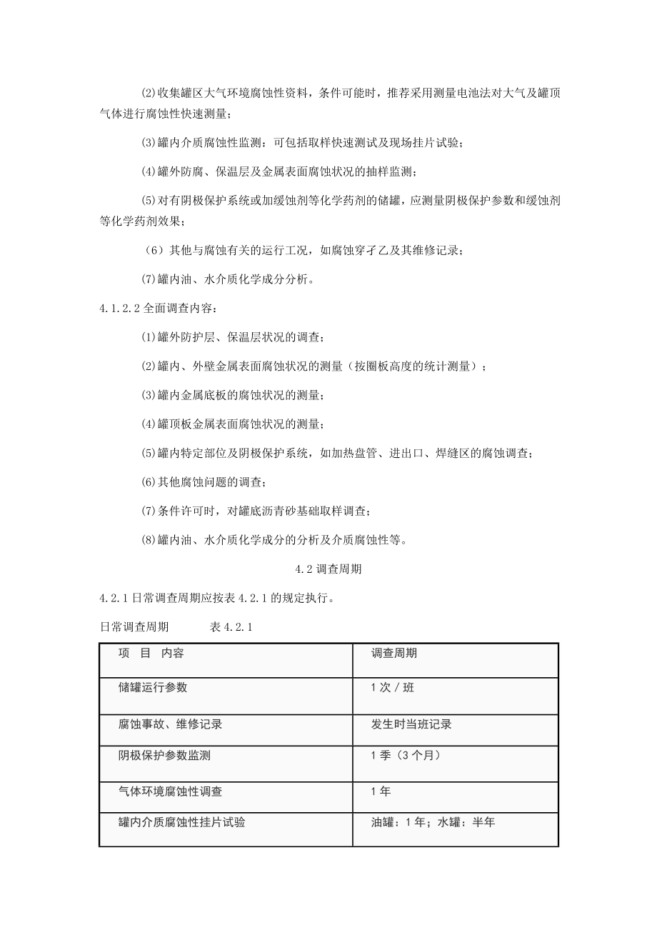 008795钢制管道及储罐外腐蚀防护与调查.doc_第2页