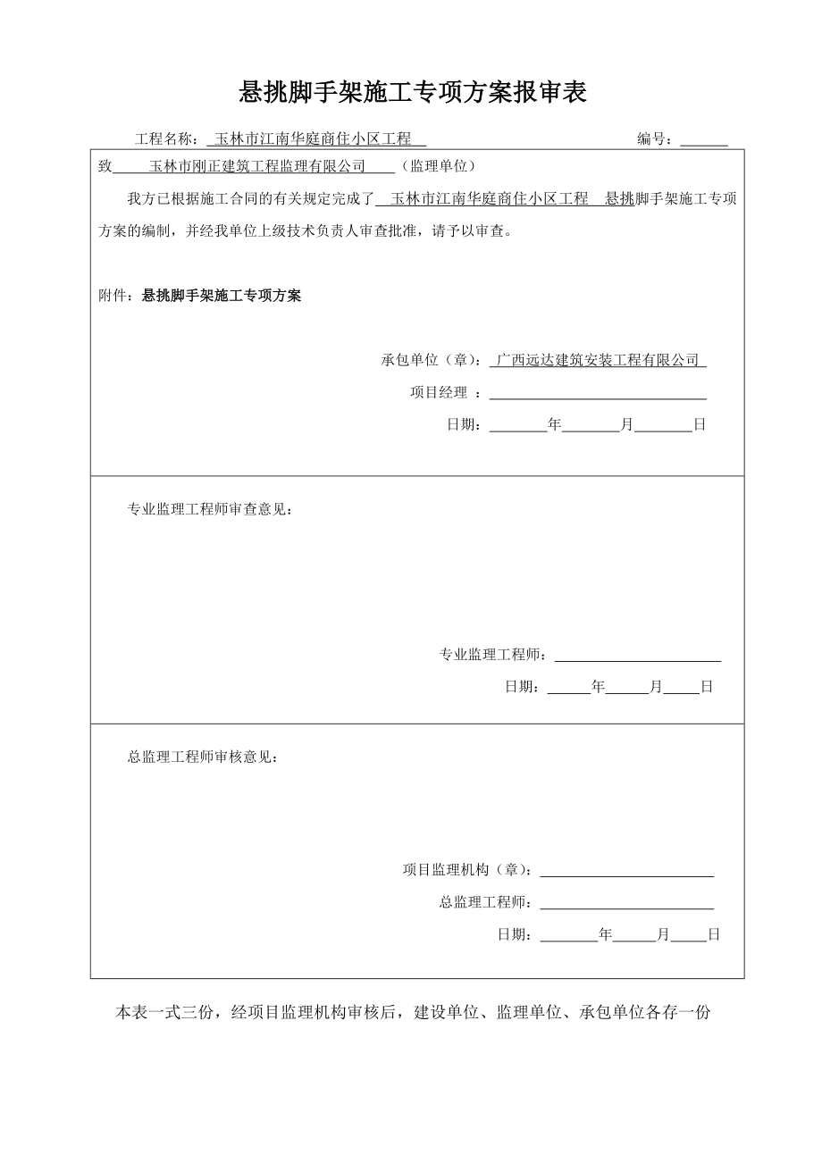 悬挑脚手架施工专项方案.doc_第2页