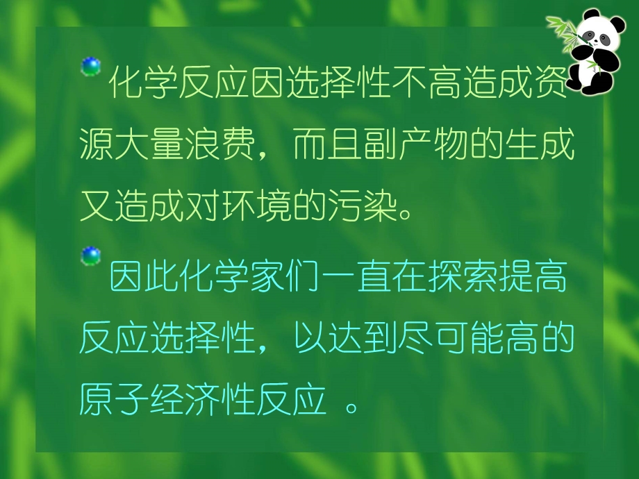 绿色化学的应用课件.ppt_第2页