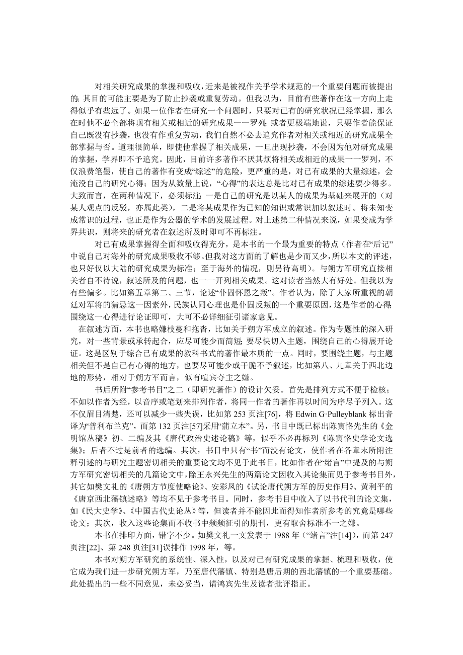 《唐朝朔方军研究》读后.doc_第3页