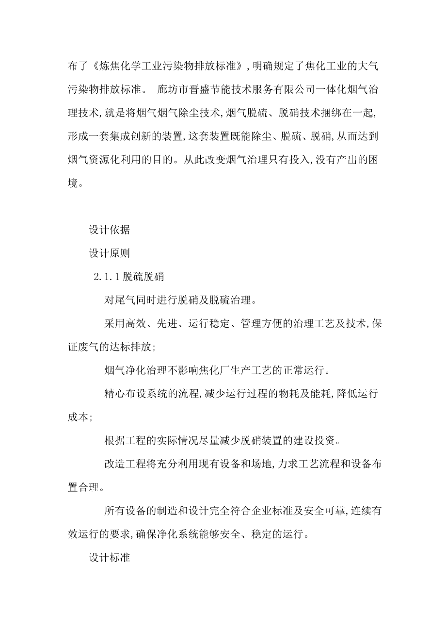 焦化厂烟气脱硝脱硫一体化解决方案（可编辑） .doc_第3页