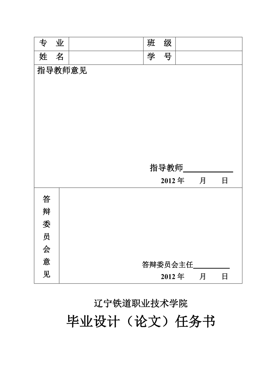 铁路路基病害综合整治与防护论文.doc_第2页