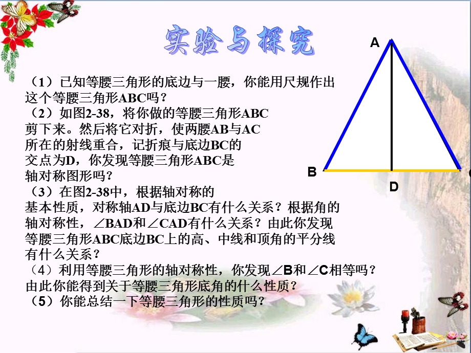 等腰三角形-课件.pptx_第3页