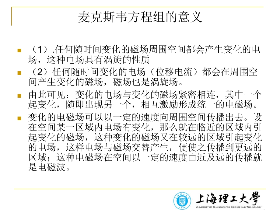 光的电磁理论基础课件.ppt_第3页