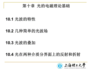 光的电磁理论基础课件.ppt