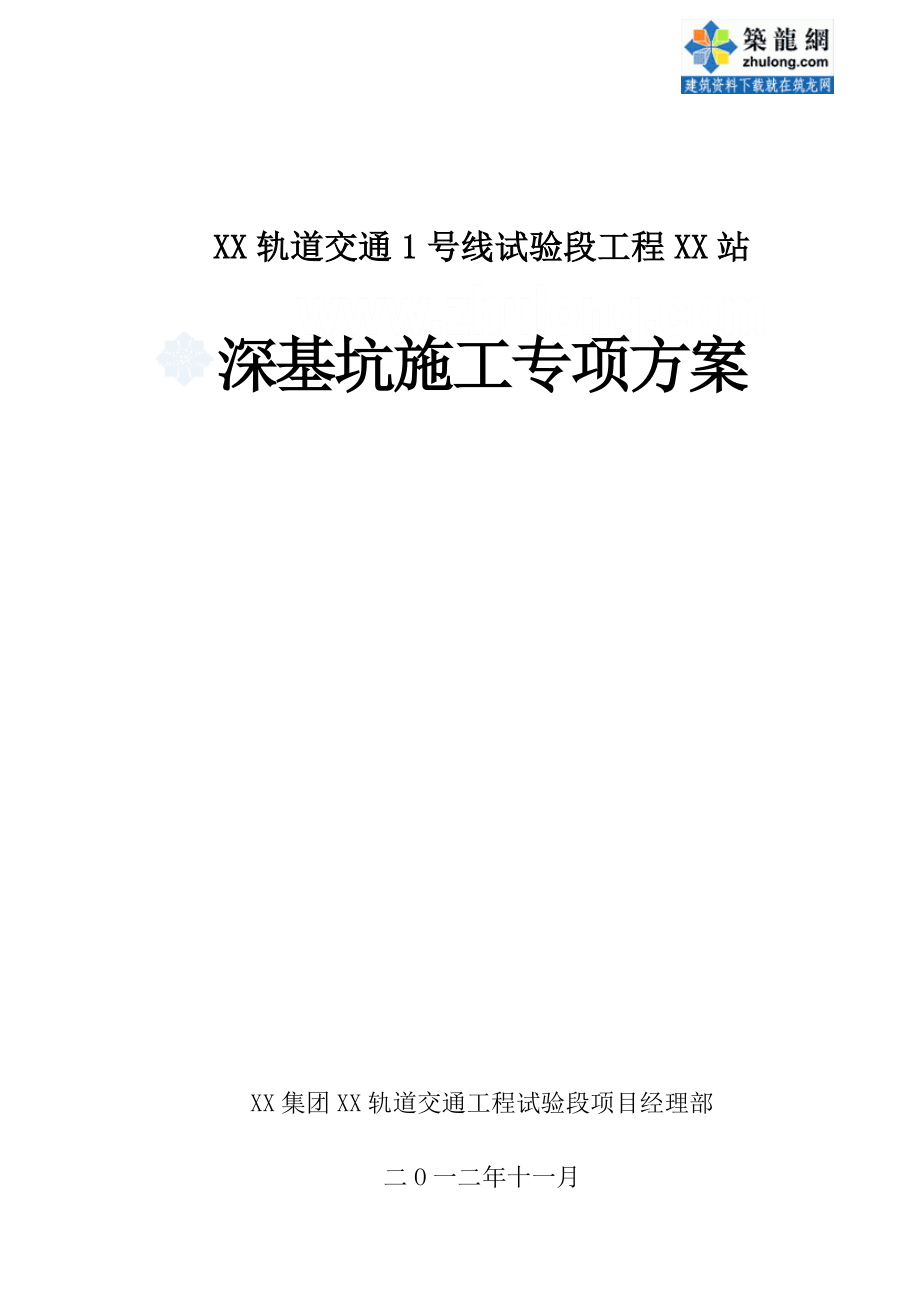 地铁车站深基坑开挖支护施工方案（附专家评审 CAD图纸） .doc_第1页