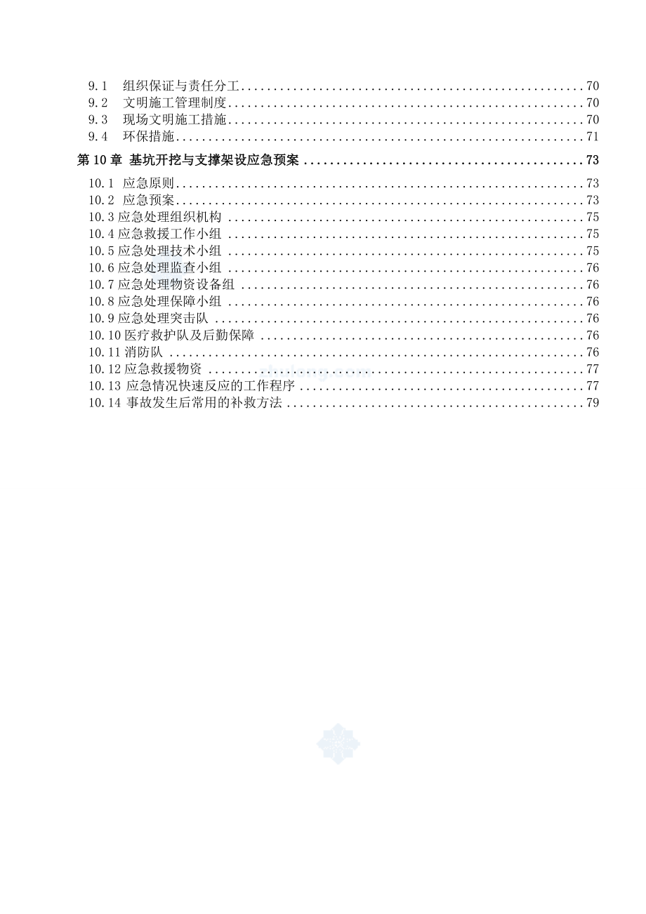 地铁车站深基坑开挖支护施工方案（附专家评审 CAD图纸） .doc_第3页