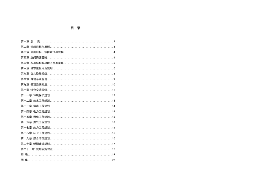 郑州航空港地区总体规划文本.doc_第2页