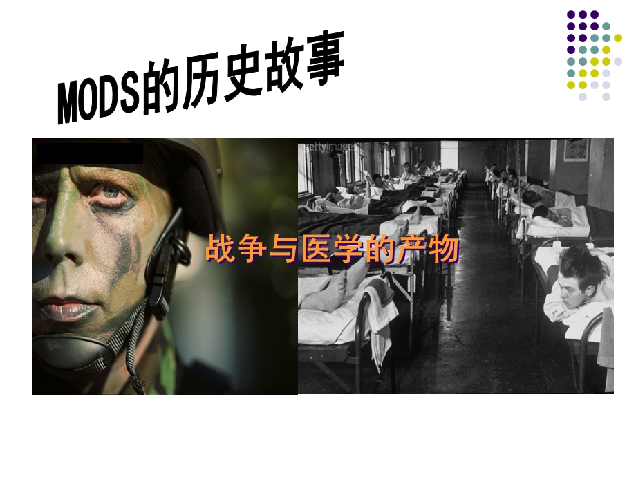 多器官功能障碍综合征ppt课件汇总.ppt_第2页