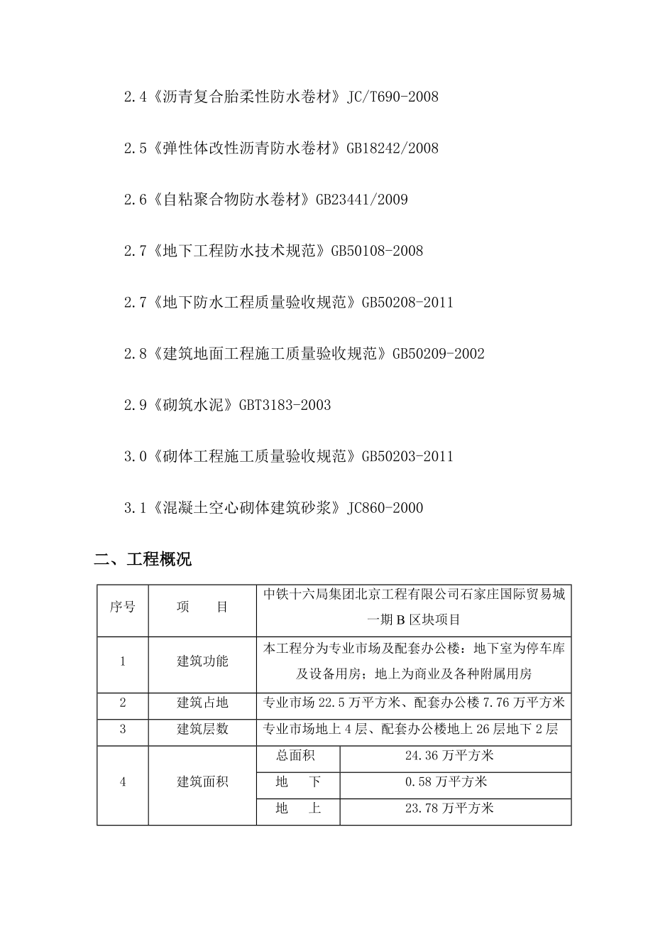 石家庄试验方案.doc_第2页