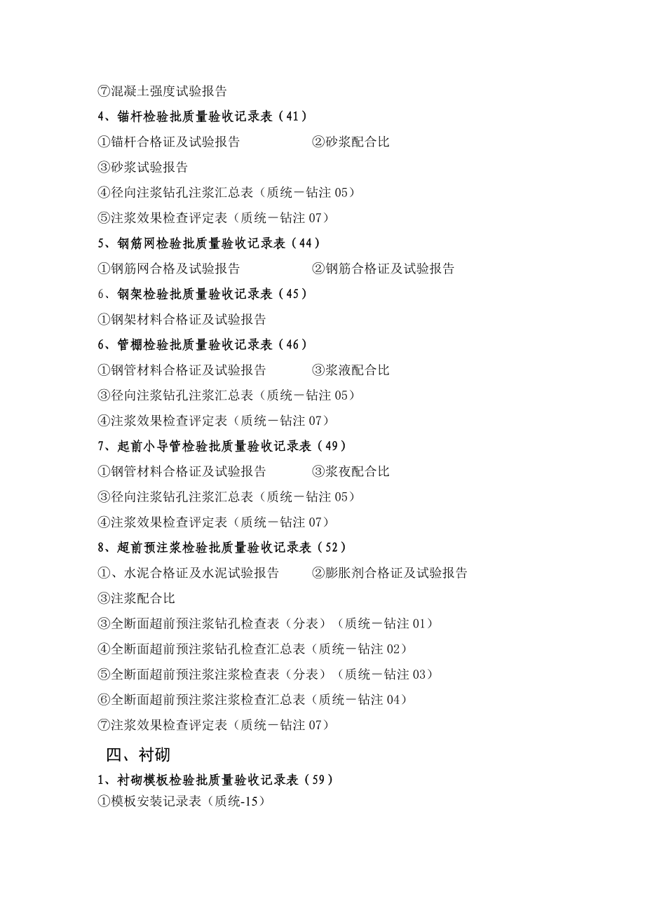 隧道内业资料.doc_第3页