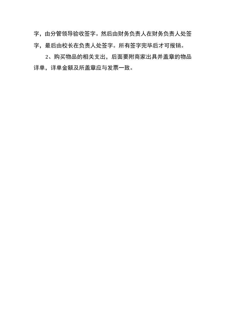 实验学校财务管理制度.docx_第3页