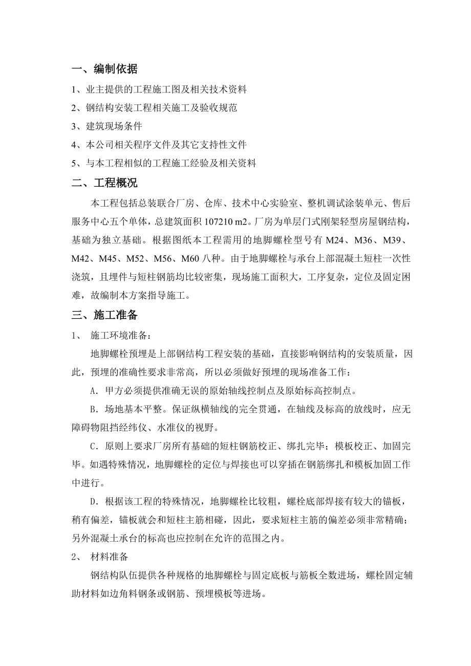 钢结构地脚螺栓预埋施工方案.doc_第3页