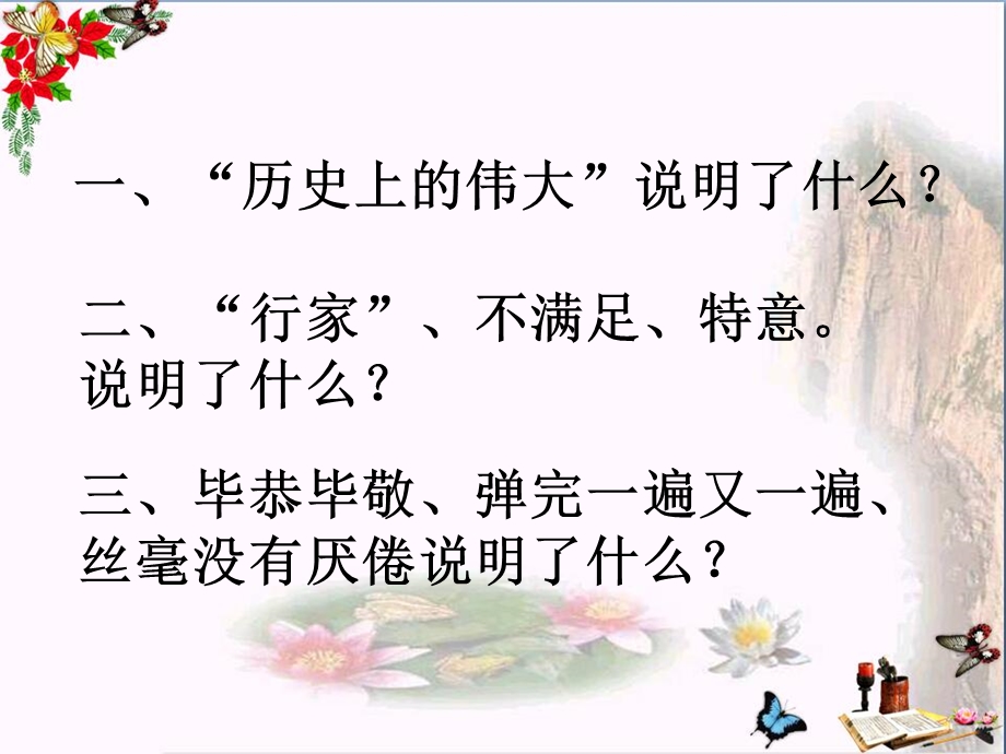 孔子学琴-课件.ppt_第3页