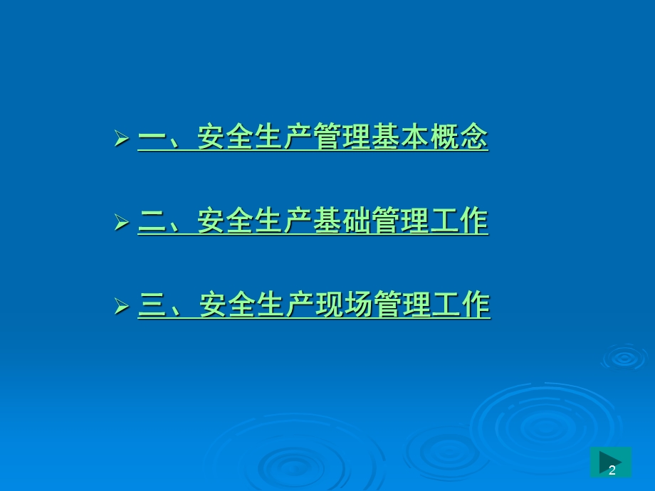 建筑施工安全管理知识讲座课件.ppt_第2页