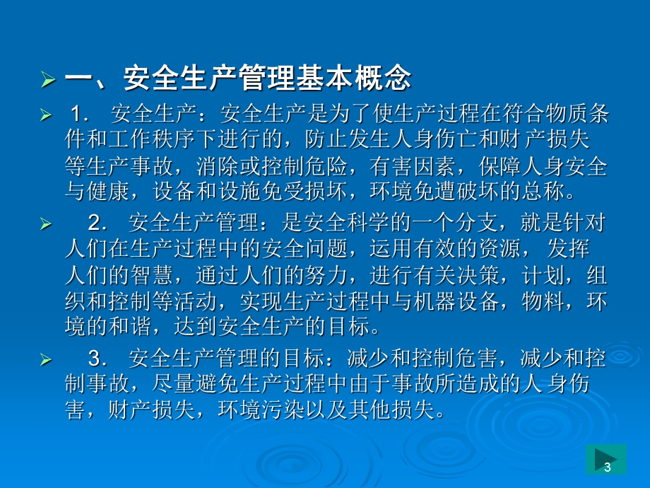 建筑施工安全管理知识讲座课件.ppt_第3页