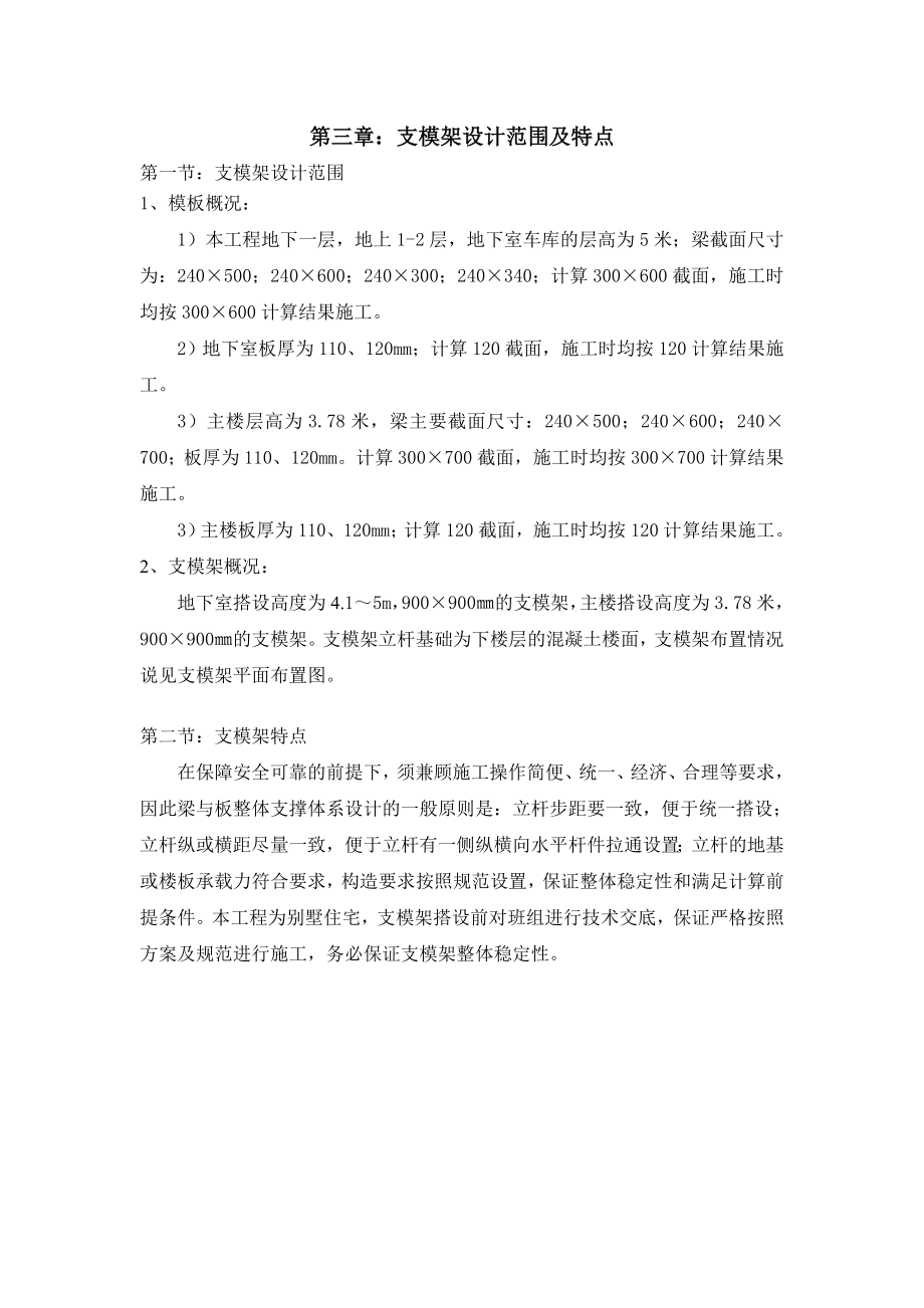 高大模板支架专项施工方案.doc_第3页