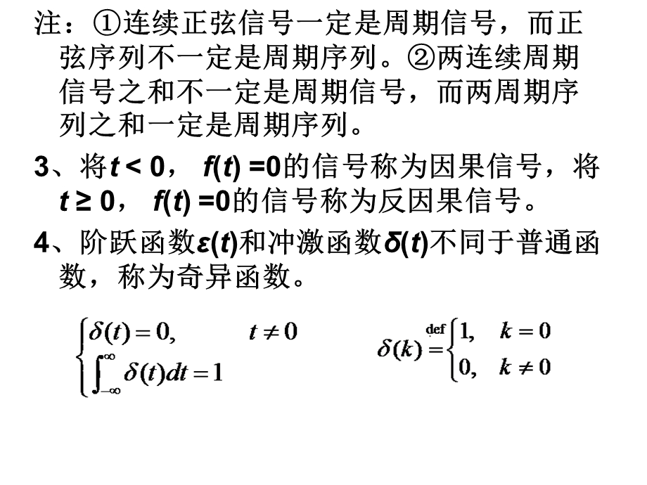 信号与系统课程报告课件.ppt_第1页