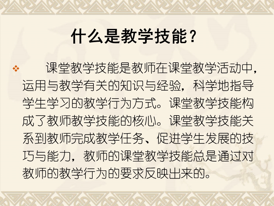 强化教学技能--提高教学能力精讲课件.ppt_第2页