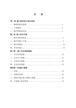 脚手架施工方案7.doc