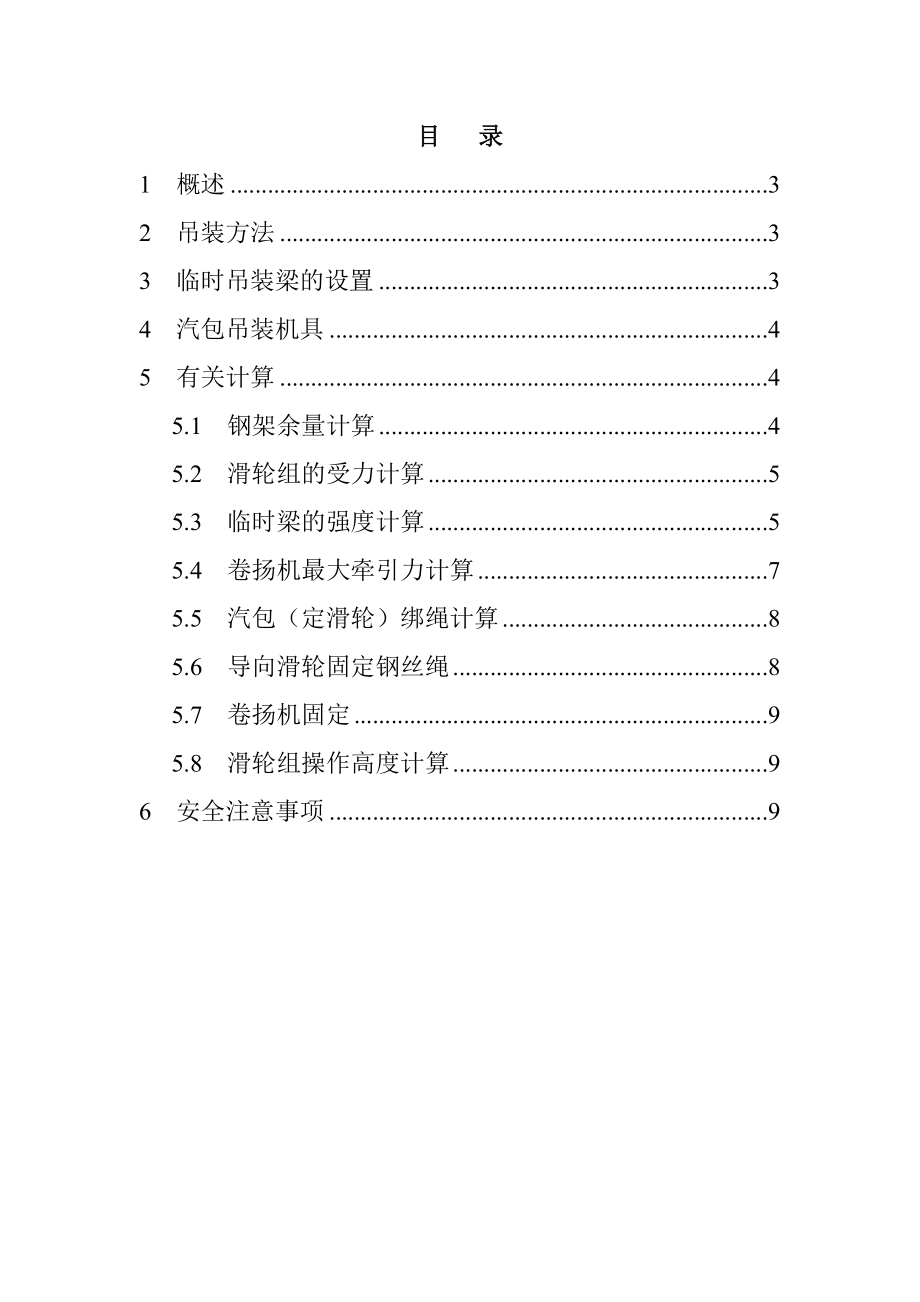 热电扩建工程锅炉安装汽包吊装方案.doc_第2页