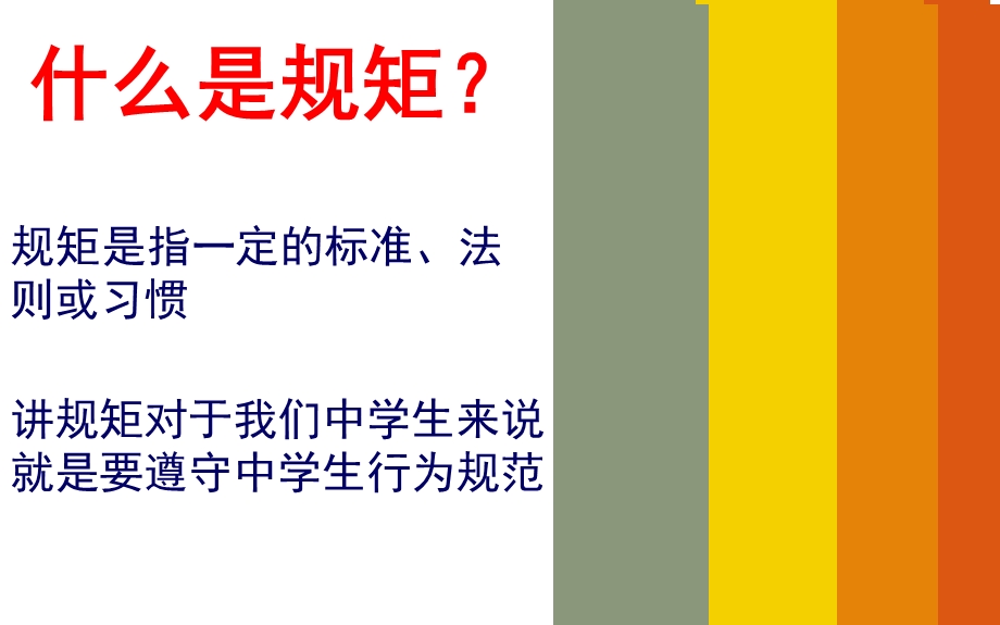 明是非、讲规矩_主题班会课件.ppt_第2页