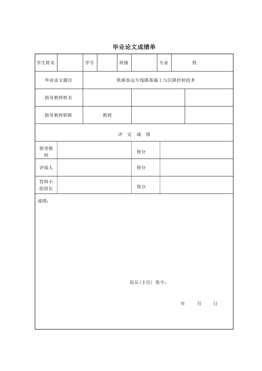 客运专线路基沉降与沉降控制技术.doc_第2页