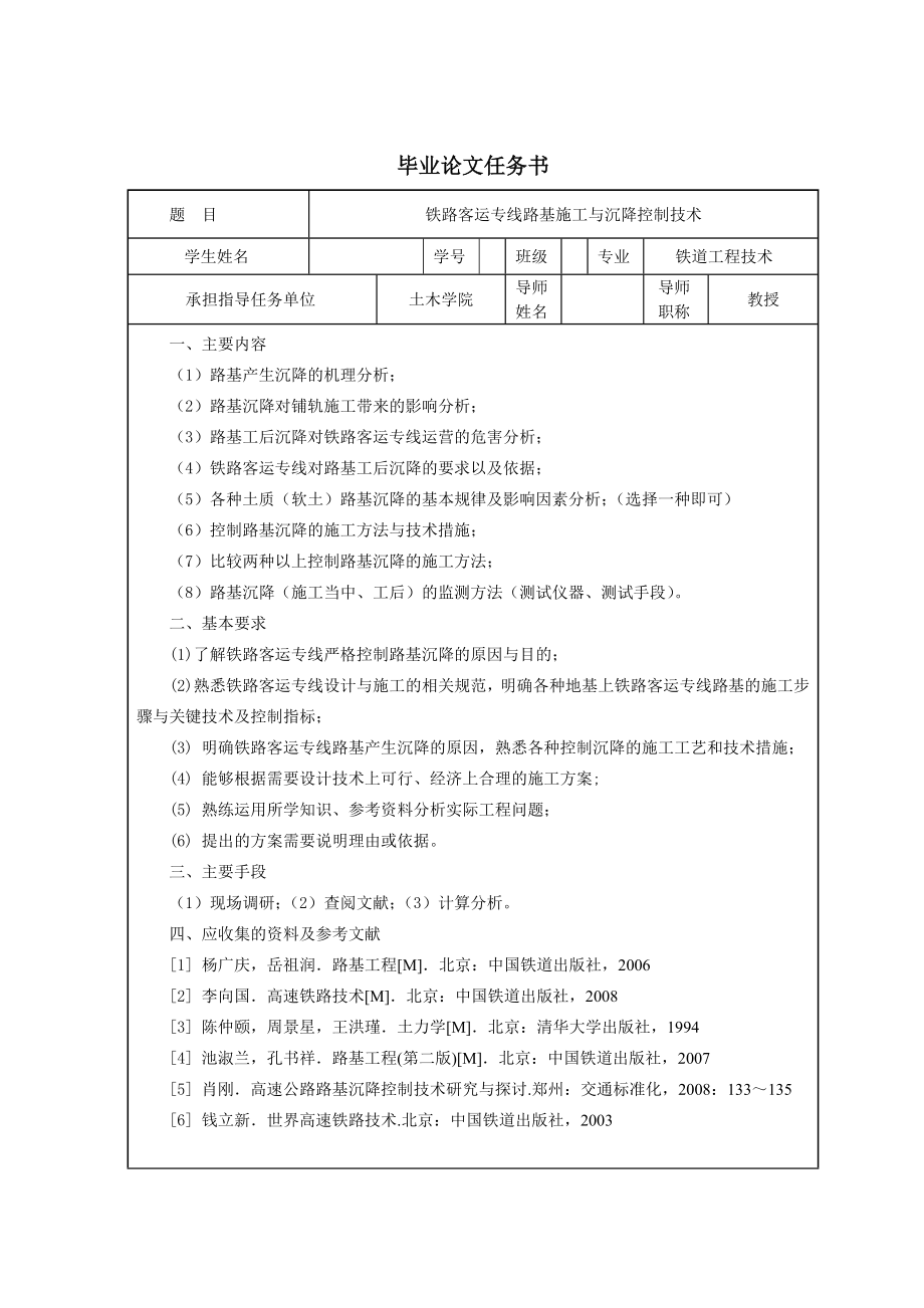 客运专线路基沉降与沉降控制技术.doc_第3页