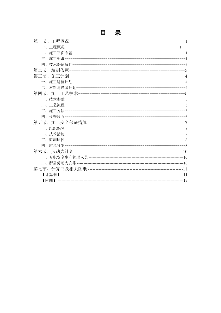 高层建筑专项施工方案塔吊基础专项施工方案.doc_第3页